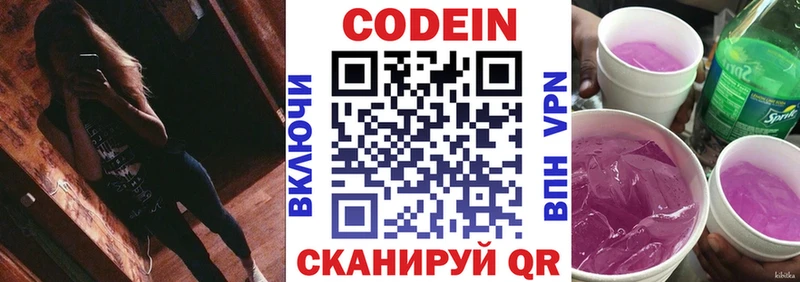 Кодеин Purple Drank  Пролетарск 